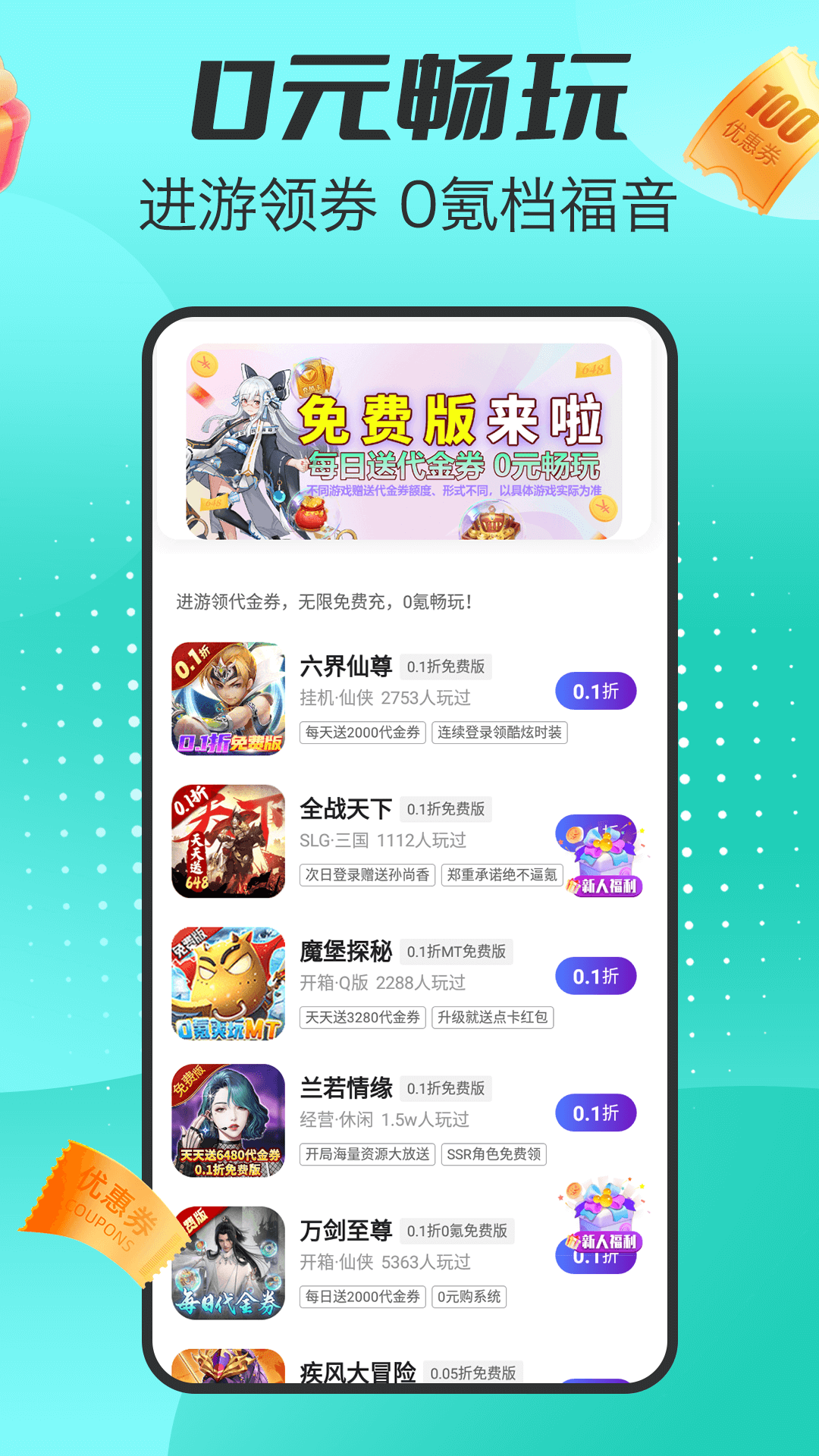 手游福利盒截图