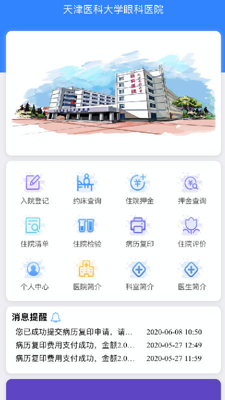 医大眼科智医平台截图