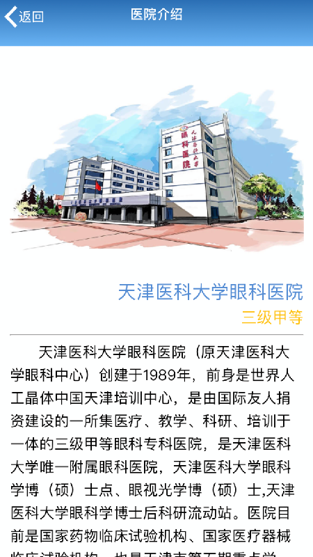 医大眼科智医平台截图