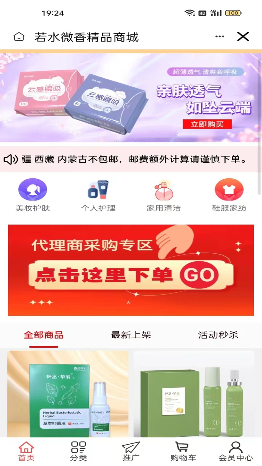 若水微香精品商城截图