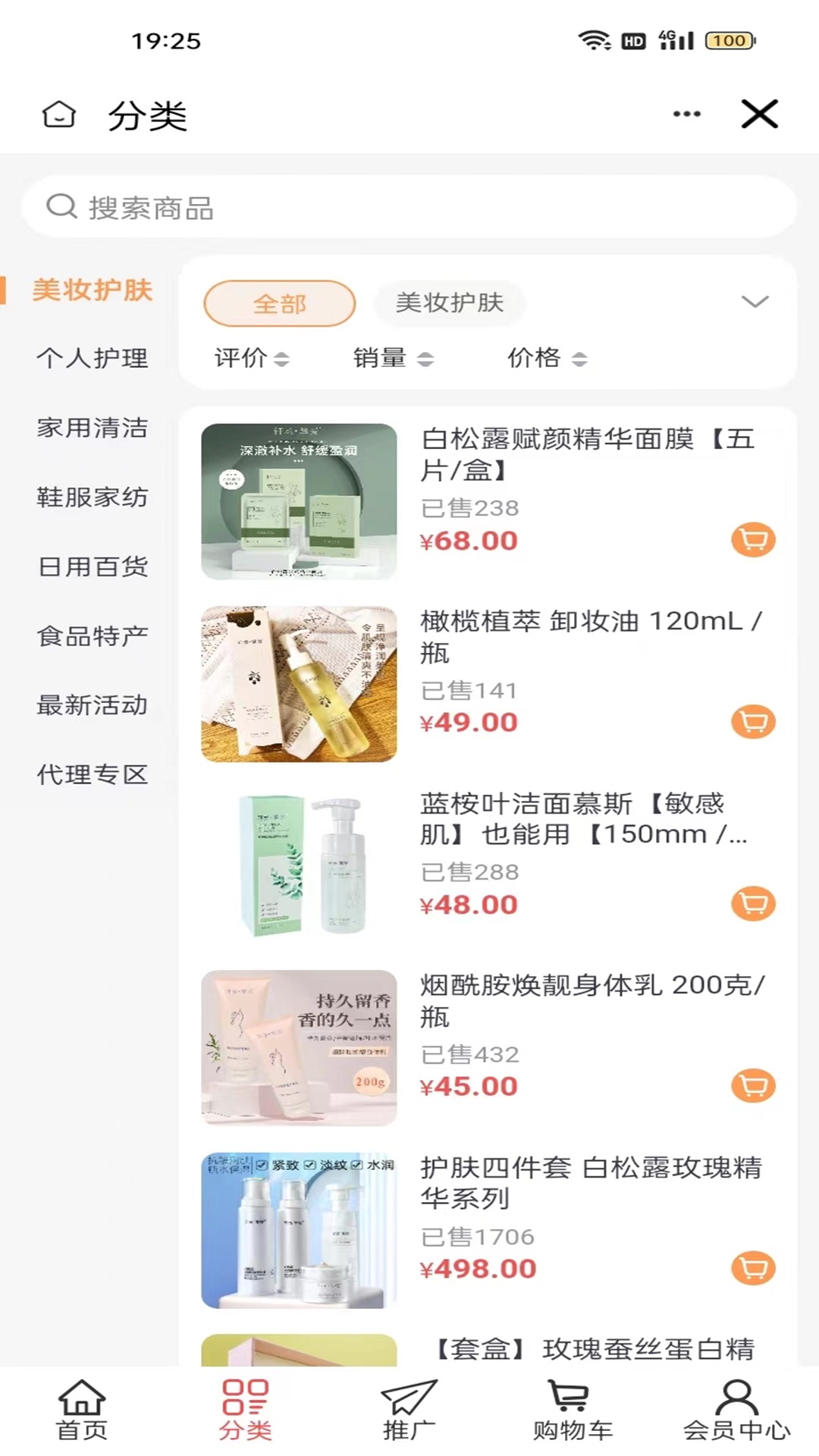 若水微香精品商城截图