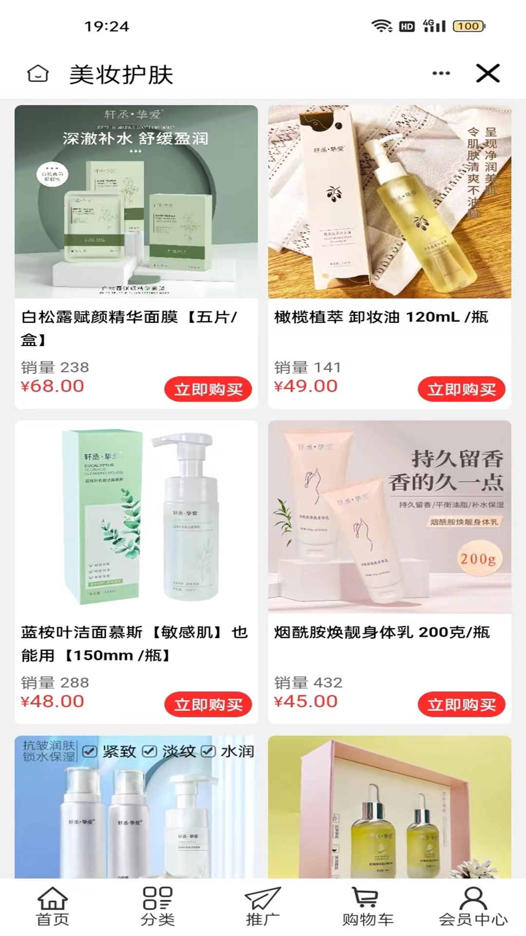 若水微香精品商城截图