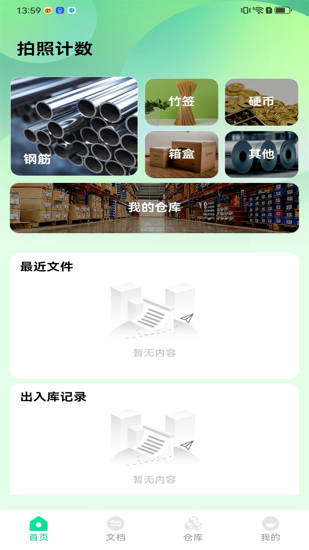 拍照计数大全截图