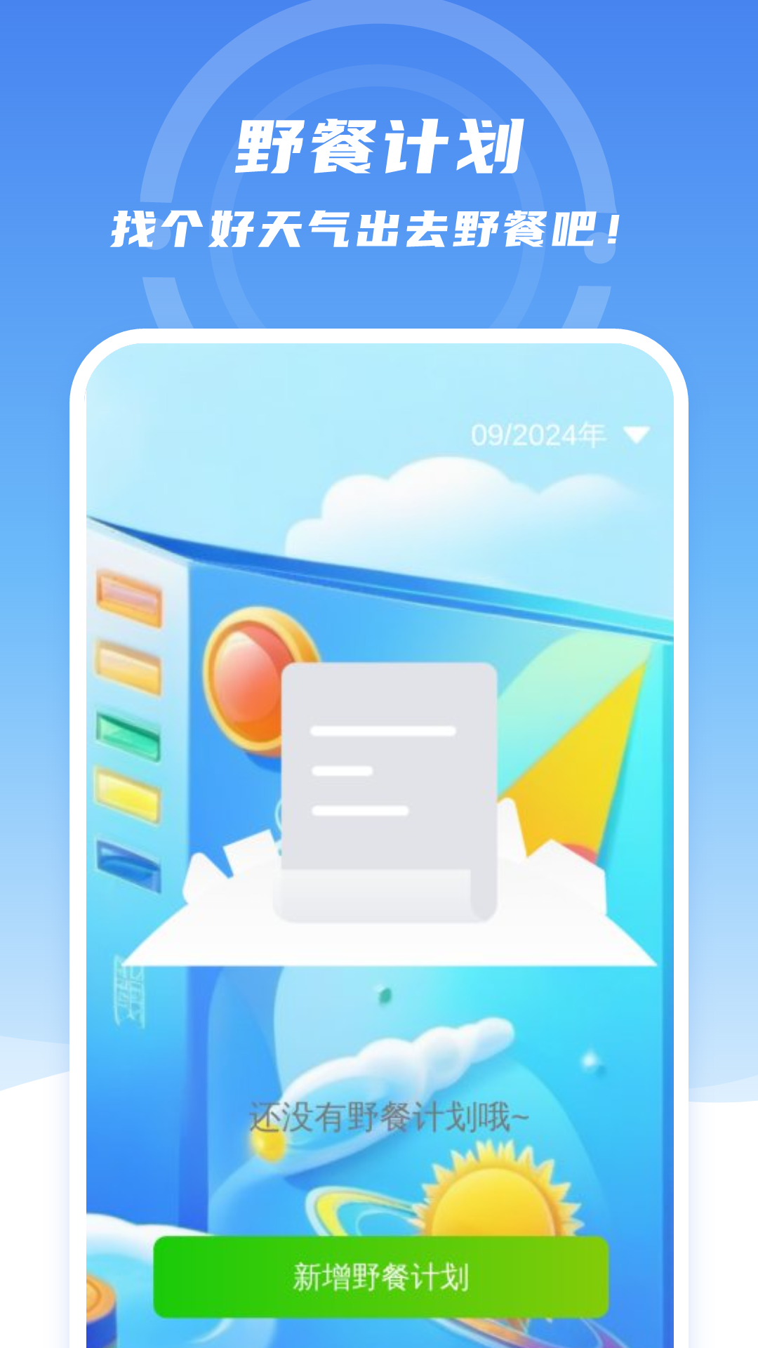 每刻省电截图