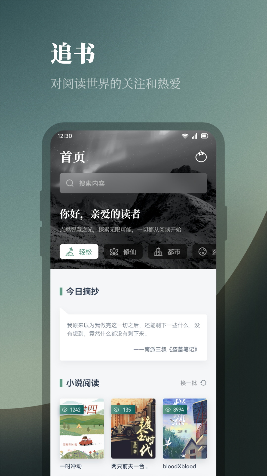 若风阅读截图