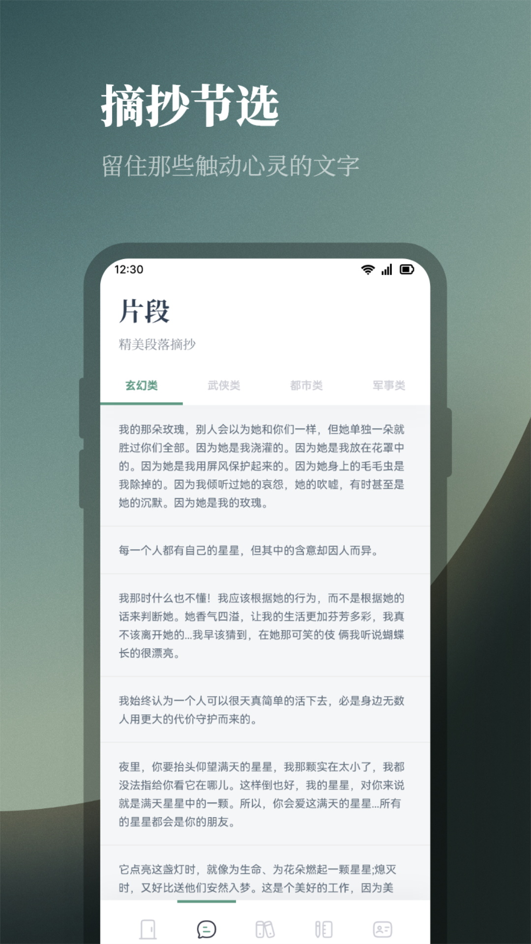 若风阅读截图