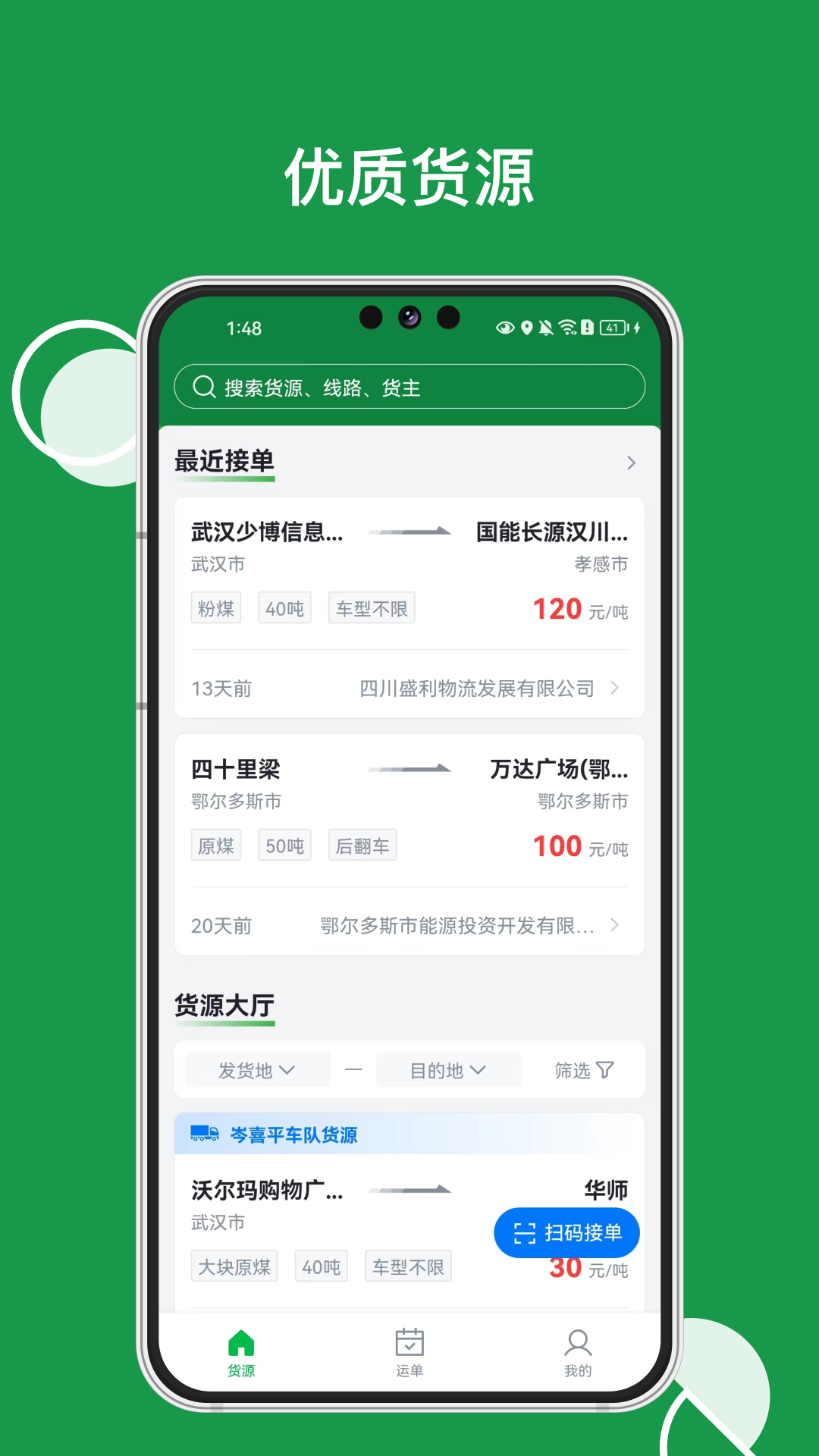 煤易宝司机端截图