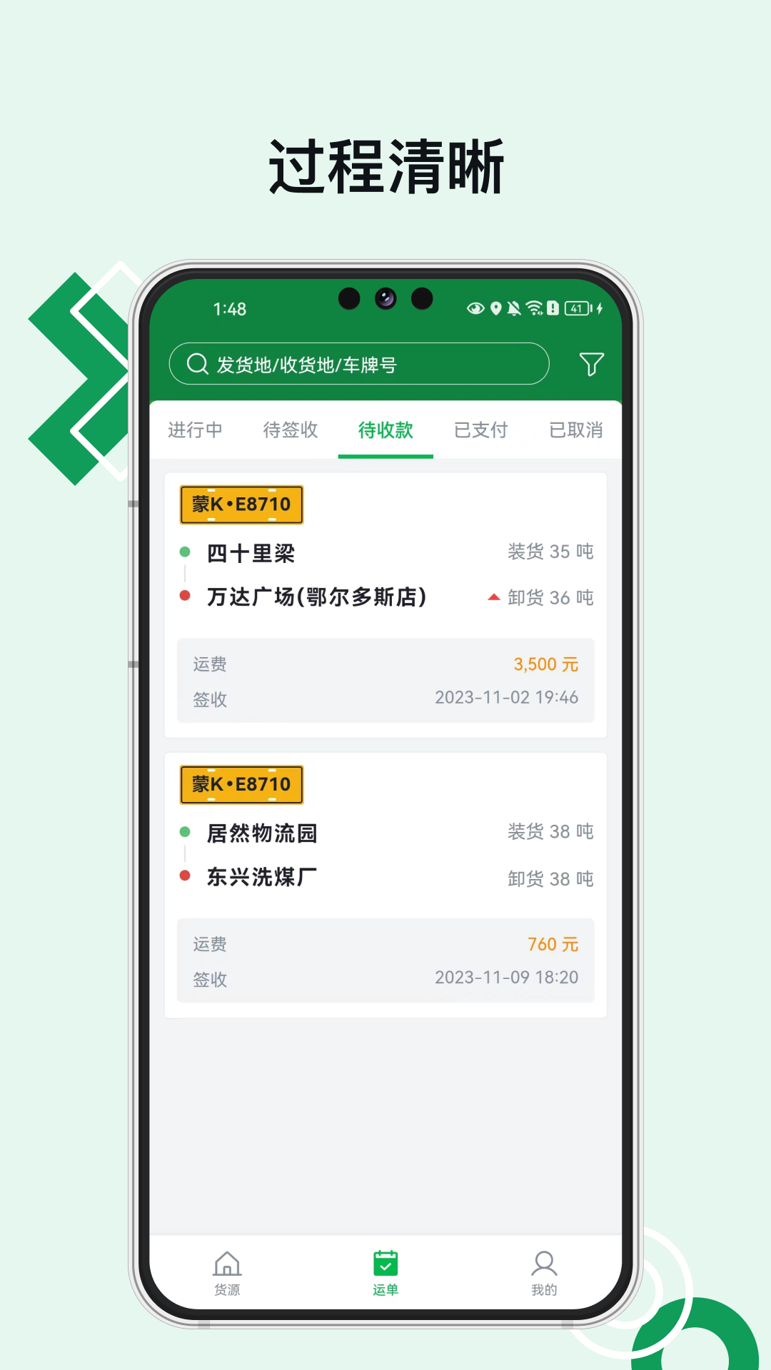 煤易宝司机端截图