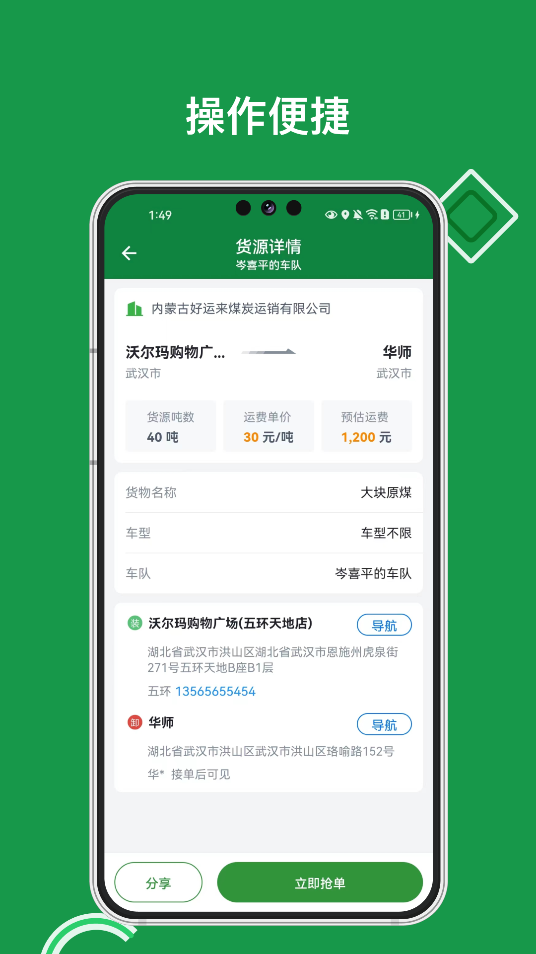 煤易宝司机端截图