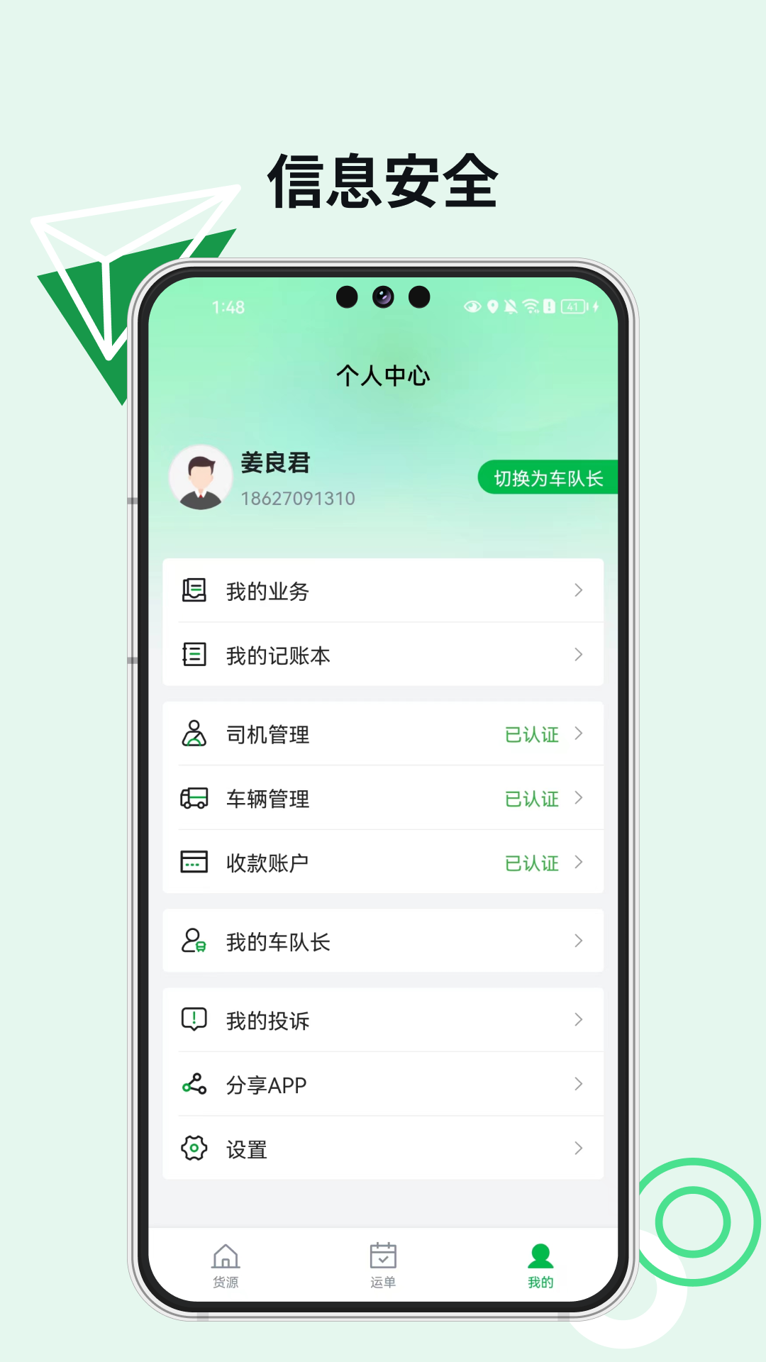 煤易宝司机端截图