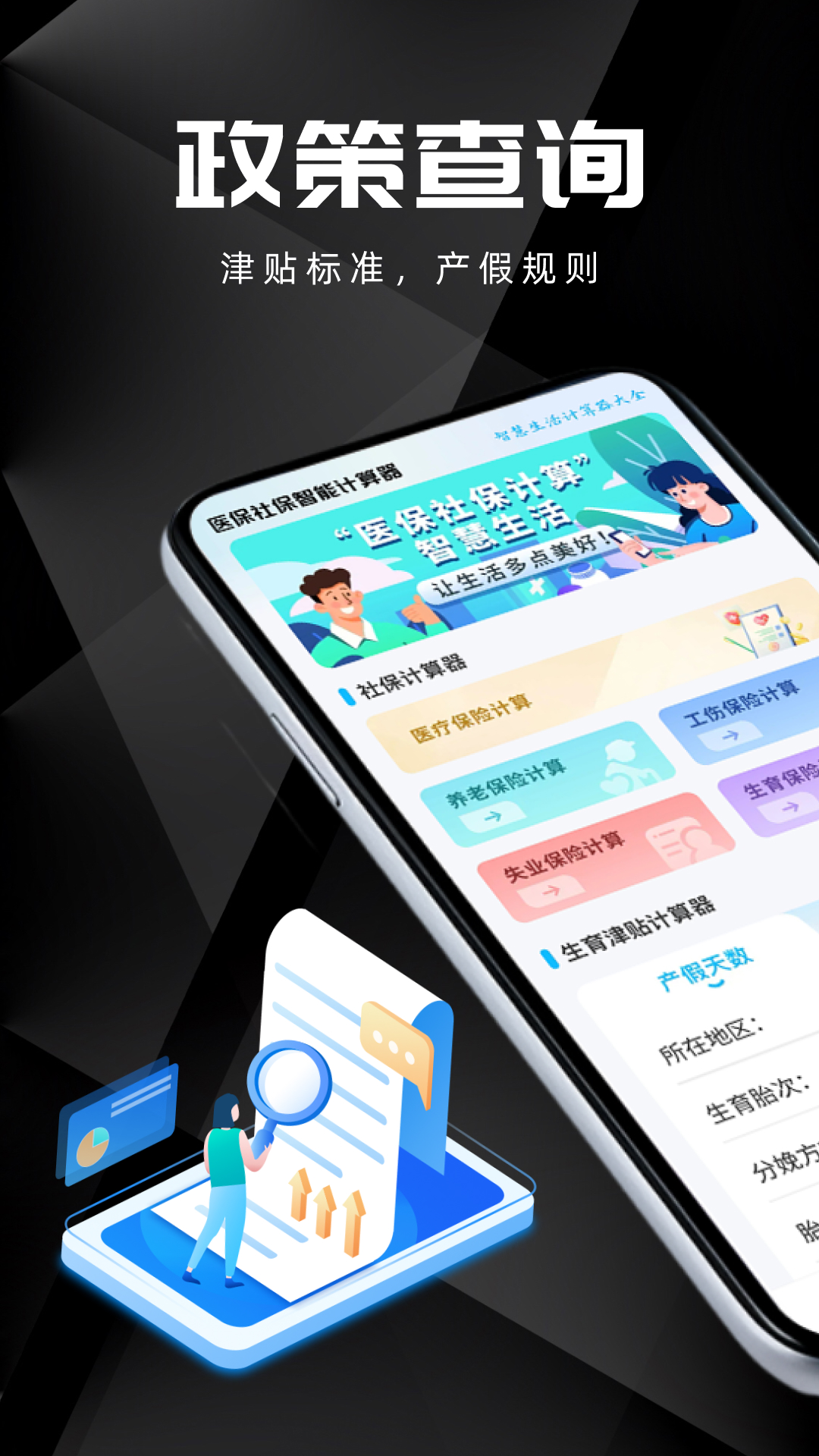 医保社保智能计算器截图