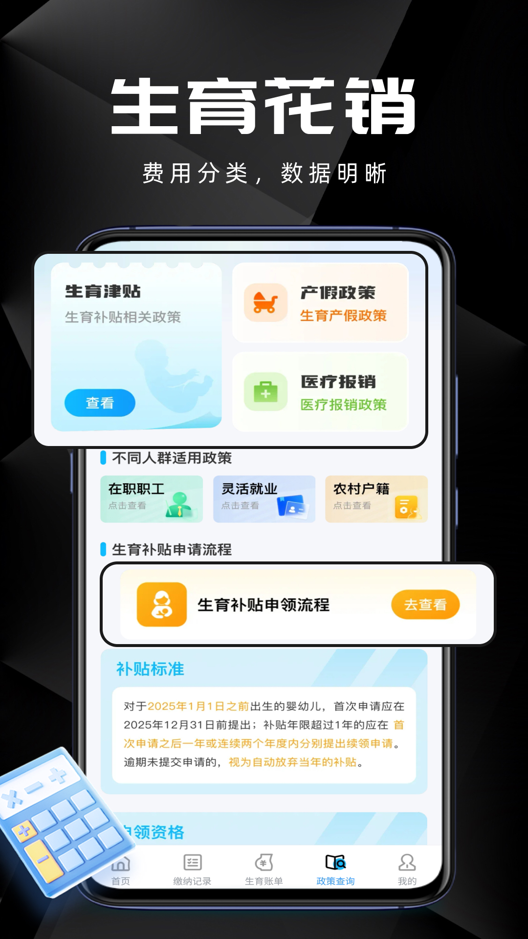 医保社保智能计算器截图