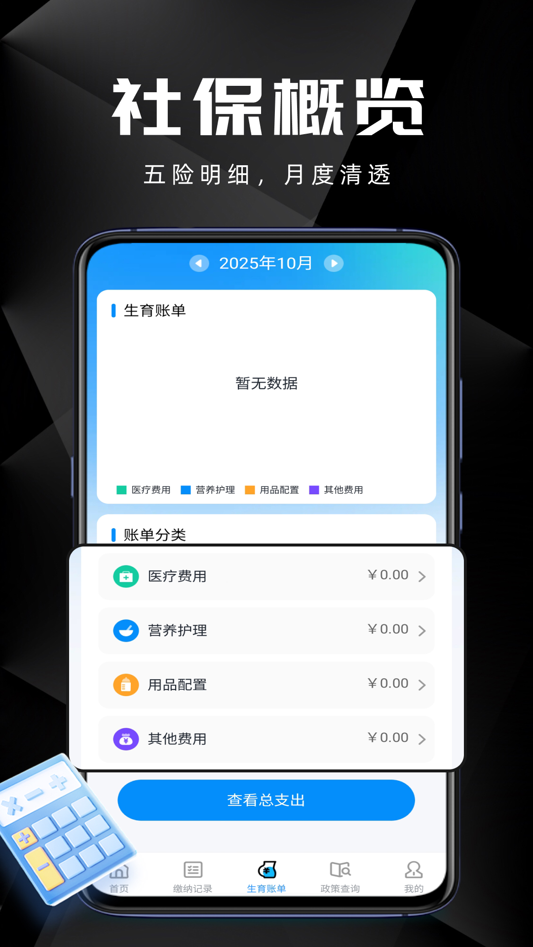 医保社保智能计算器截图