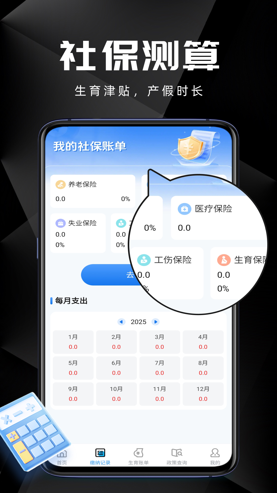 医保社保智能计算器截图