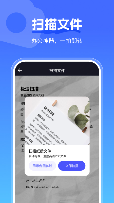 手心扫描王截图