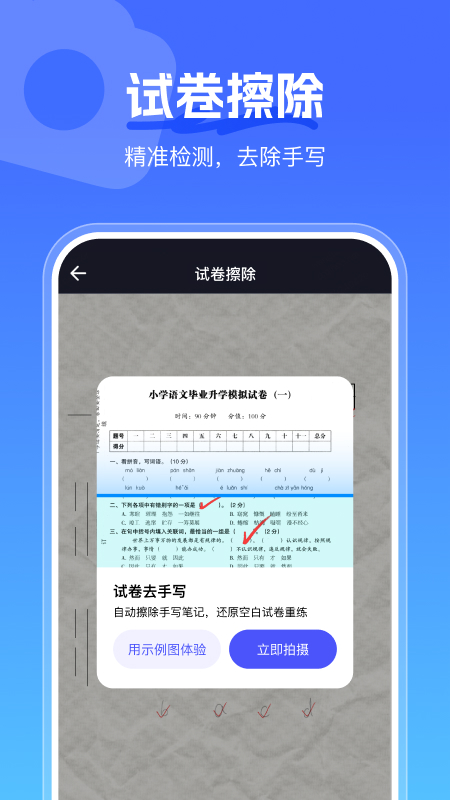 手心扫描王截图