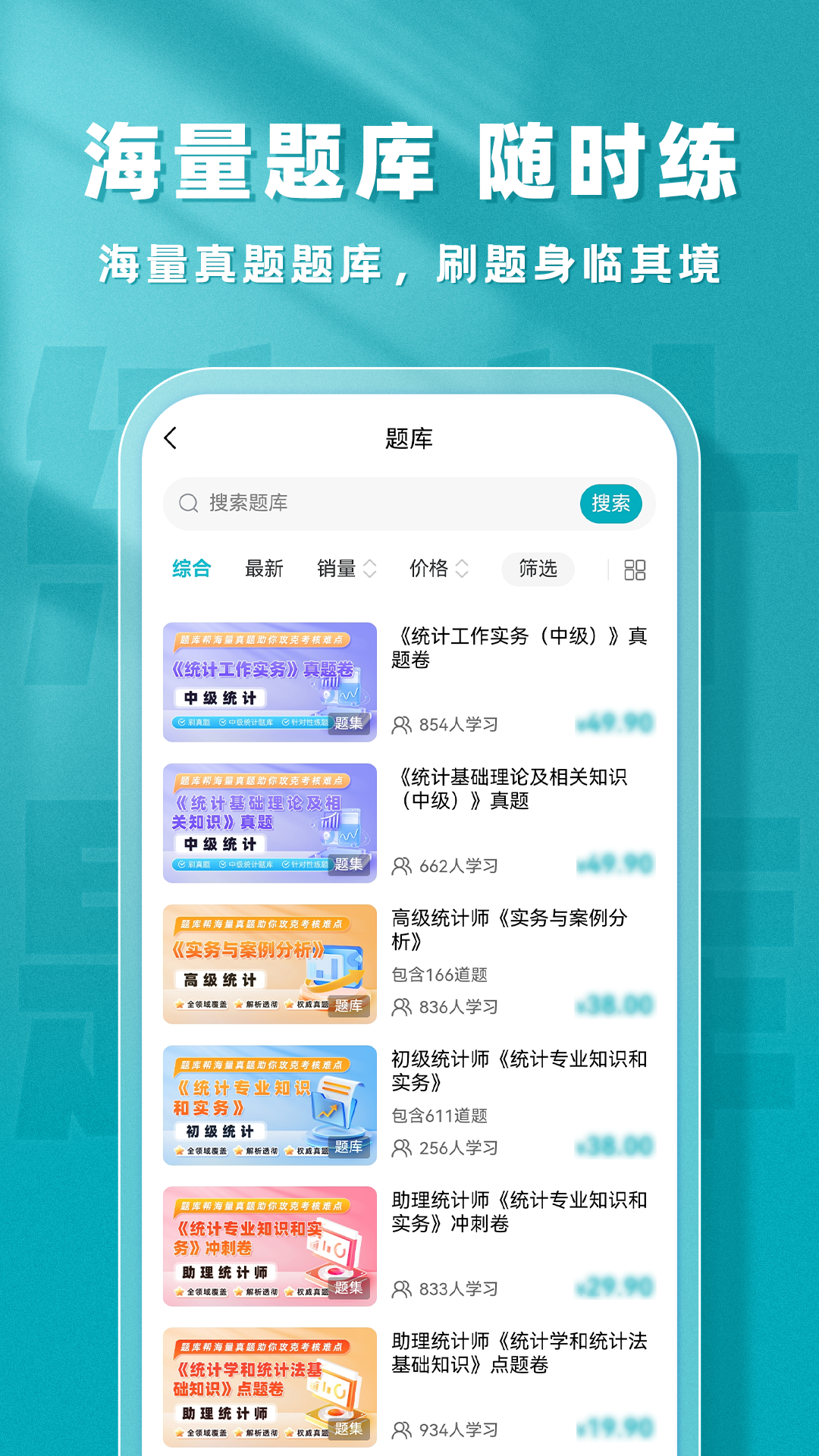 统计师题库帮截图