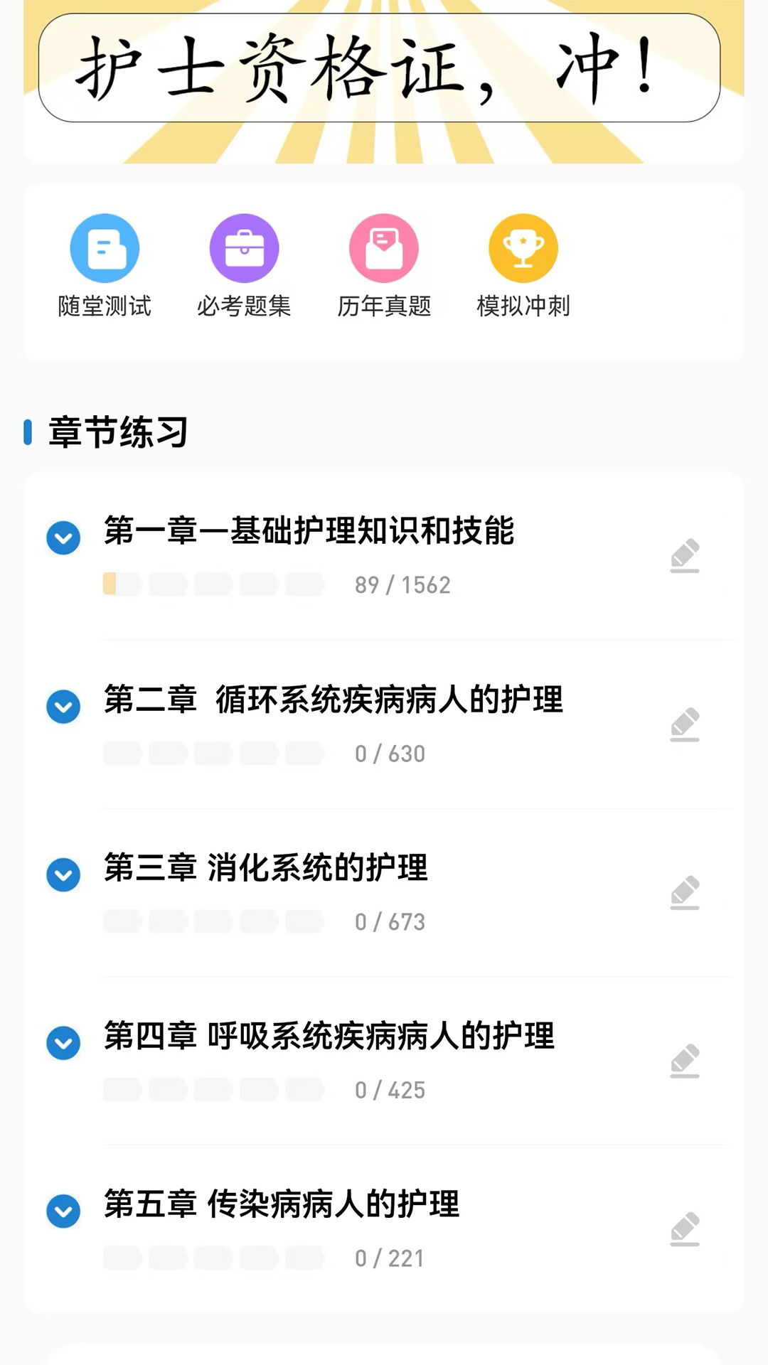 润题库护理截图