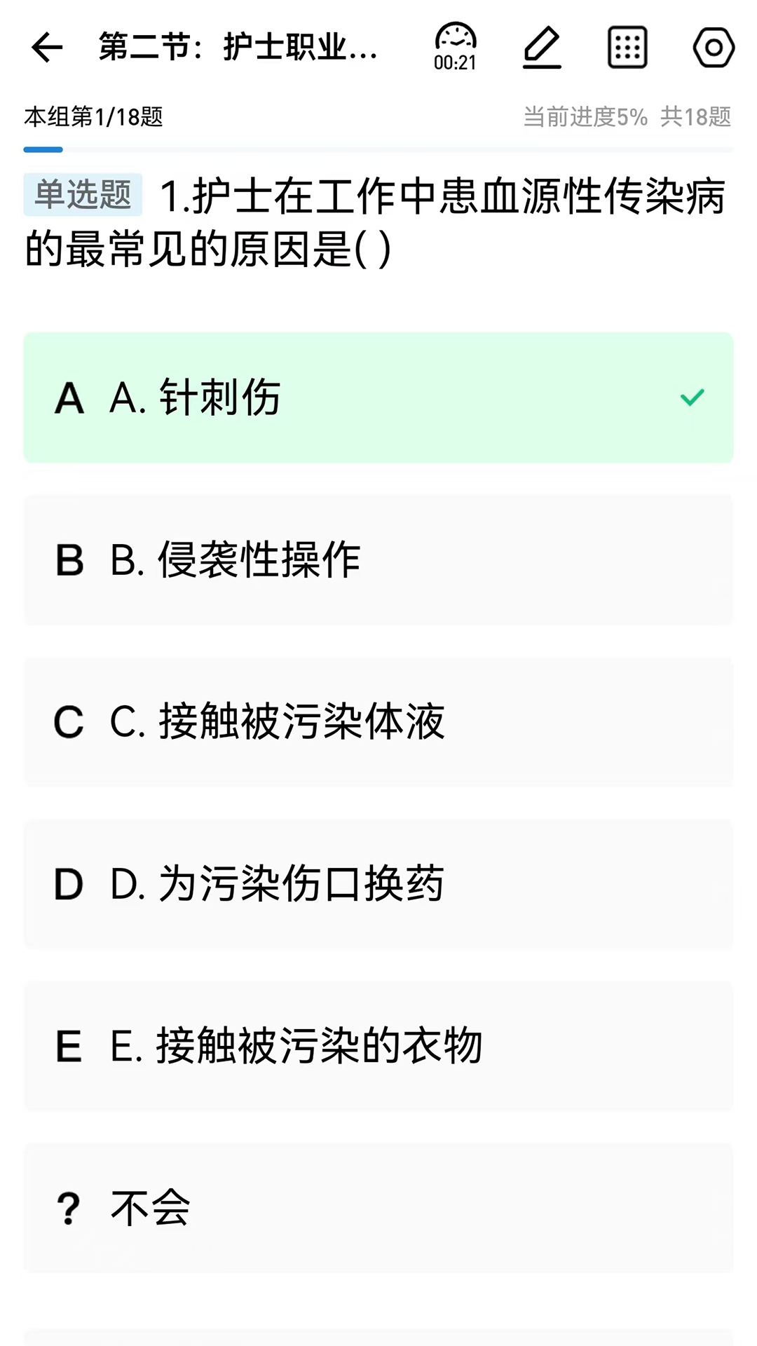 润题库护理截图