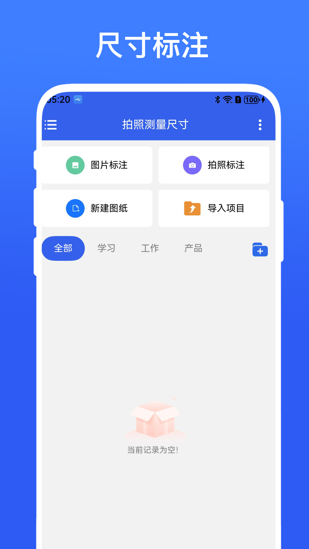 拍照测量尺寸截图