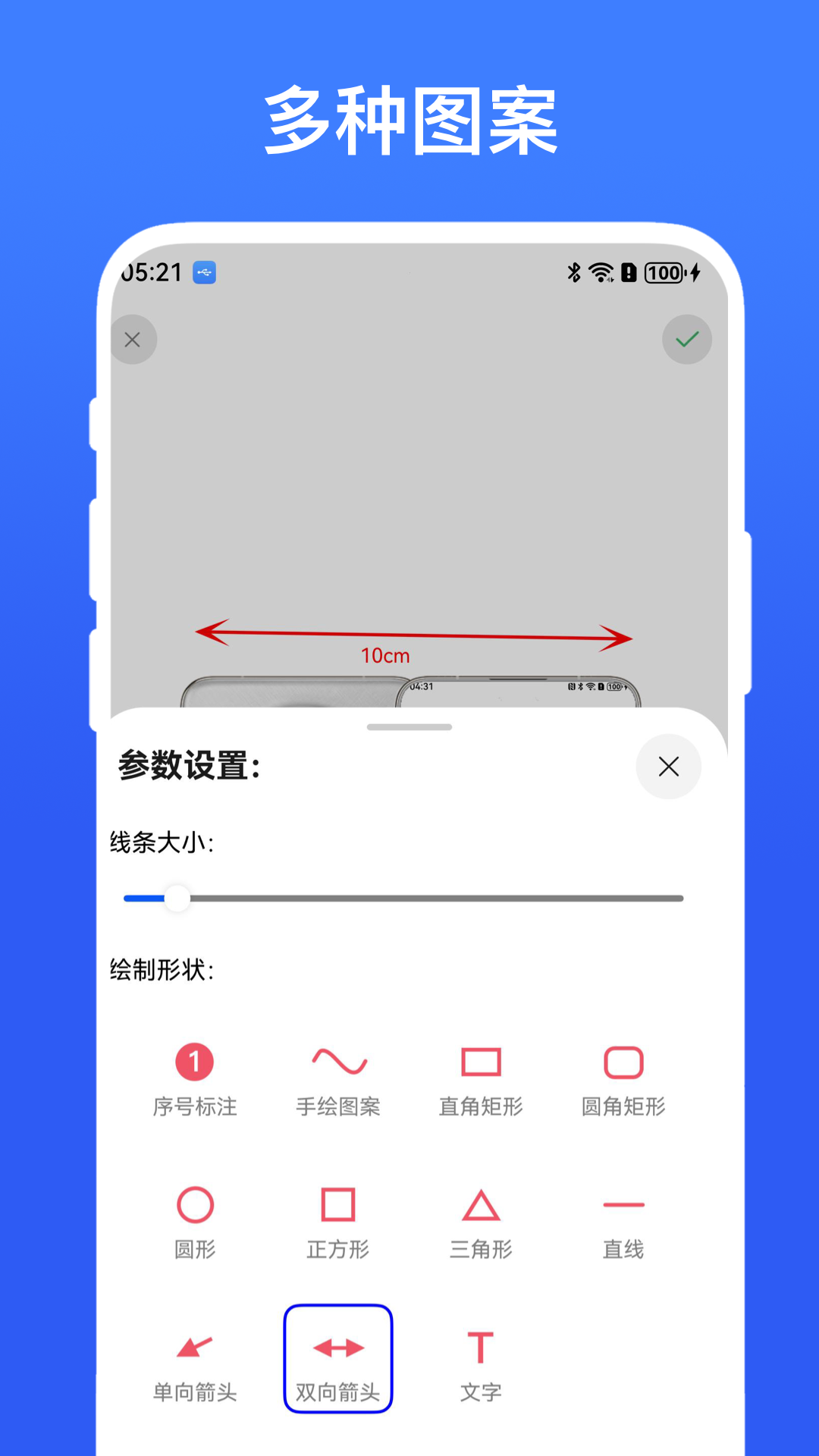拍照测量尺寸截图