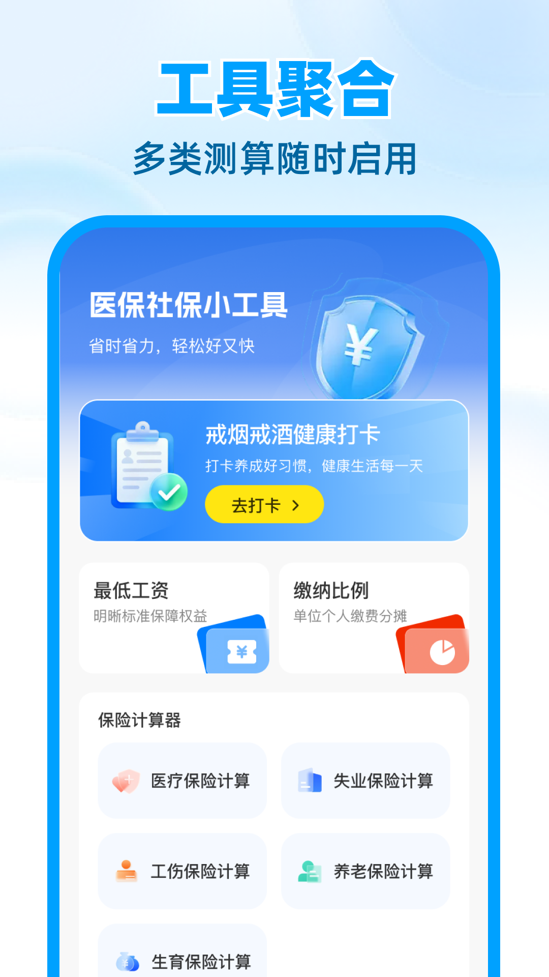 医保社保计算帮手截图