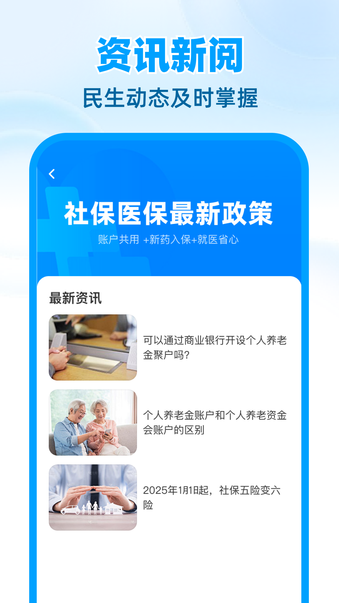 医保社保计算帮手截图