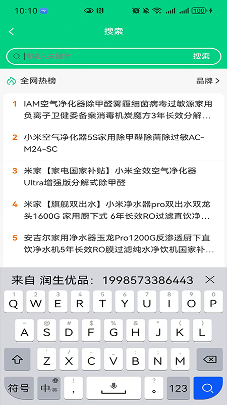 润生优品截图