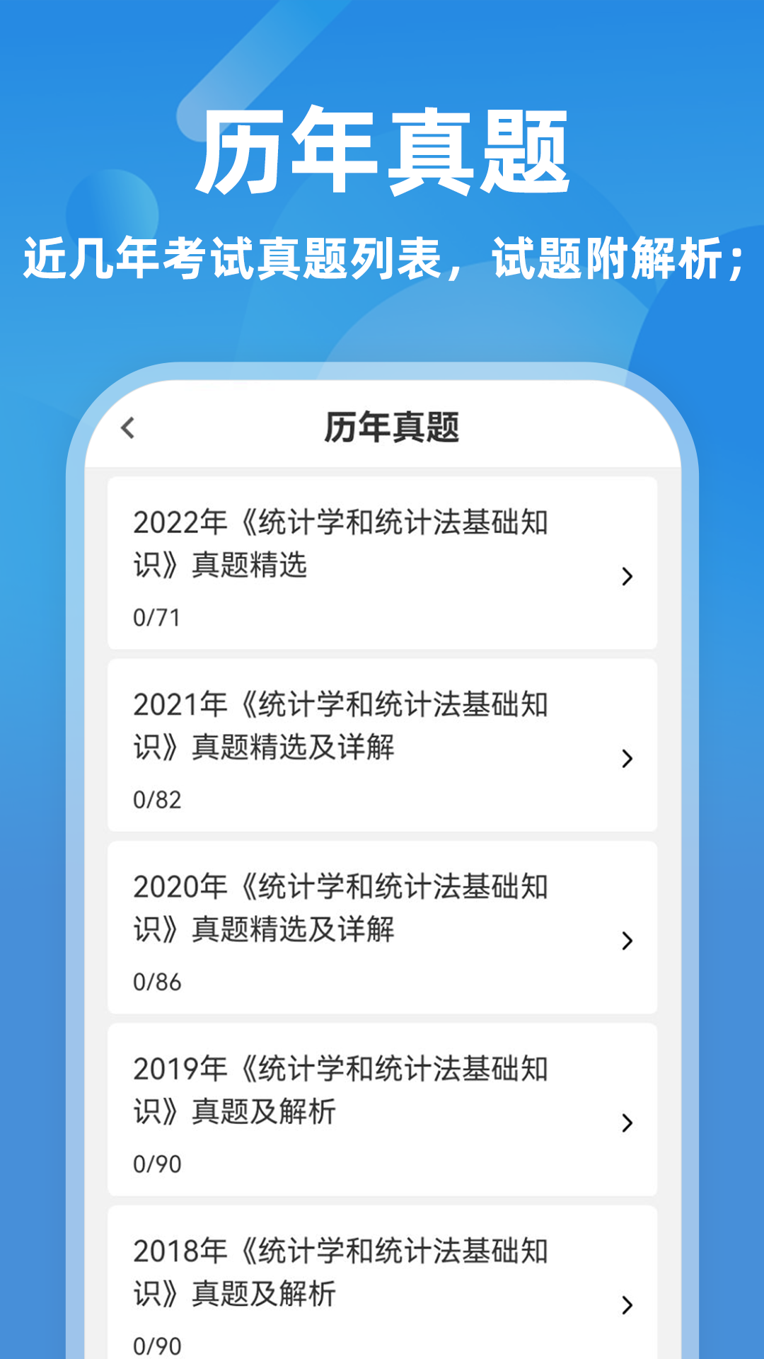 统计师牛题库截图