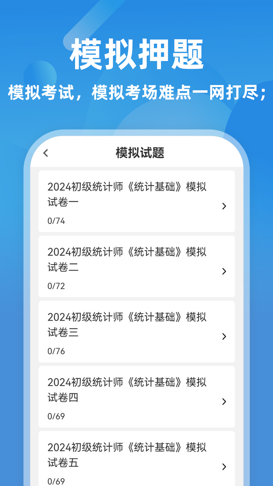 统计师牛题库截图