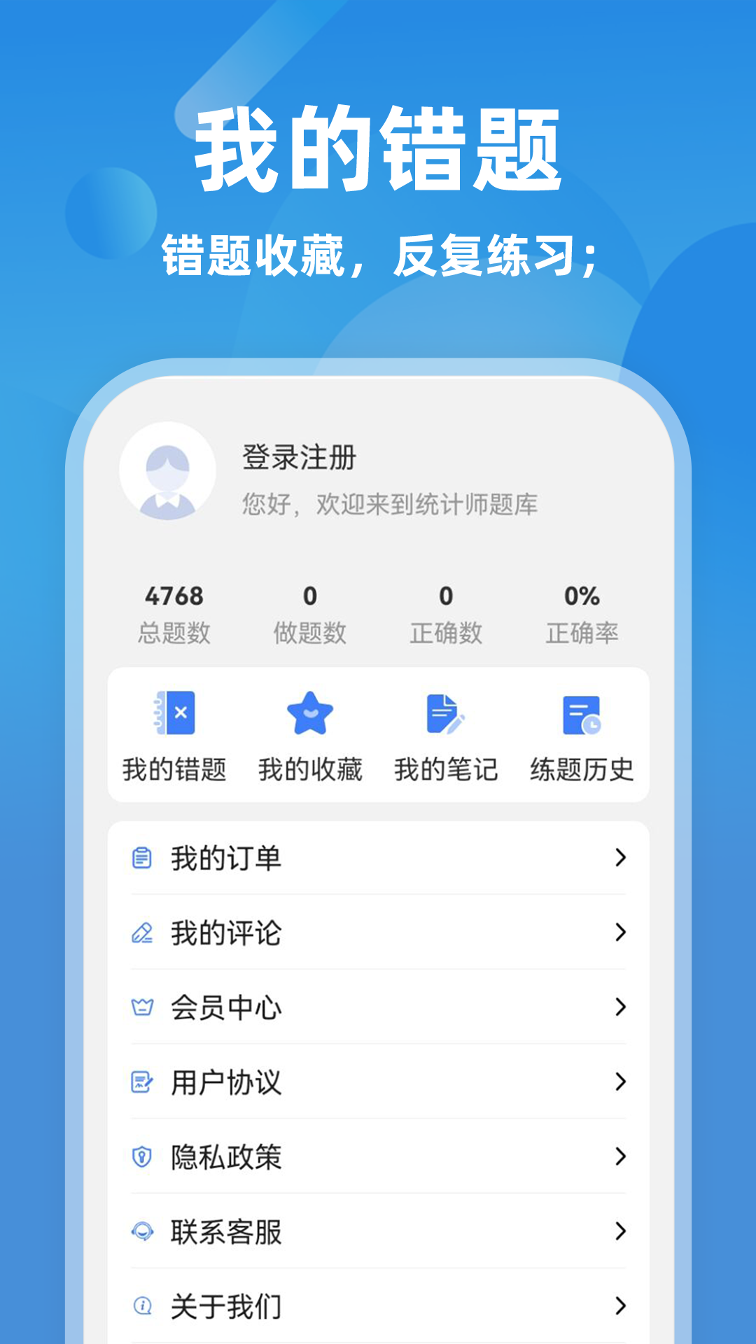 统计师牛题库截图