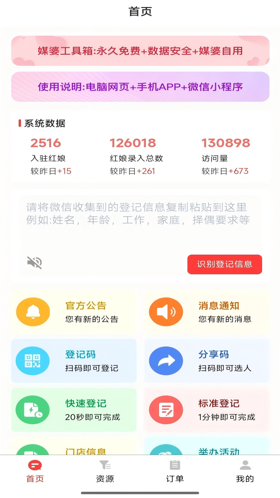 媒婆工具箱截图