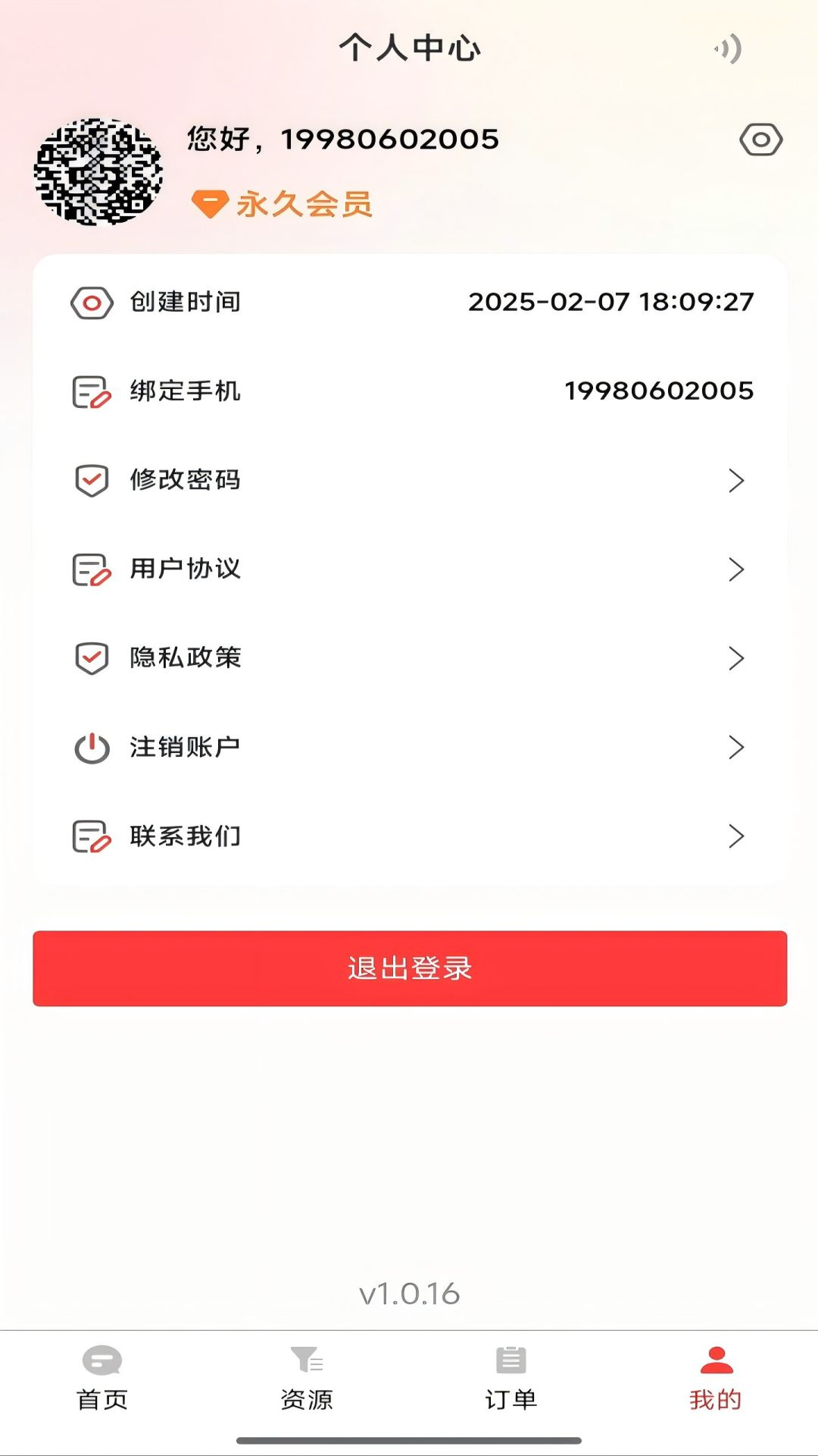 媒婆工具箱截图