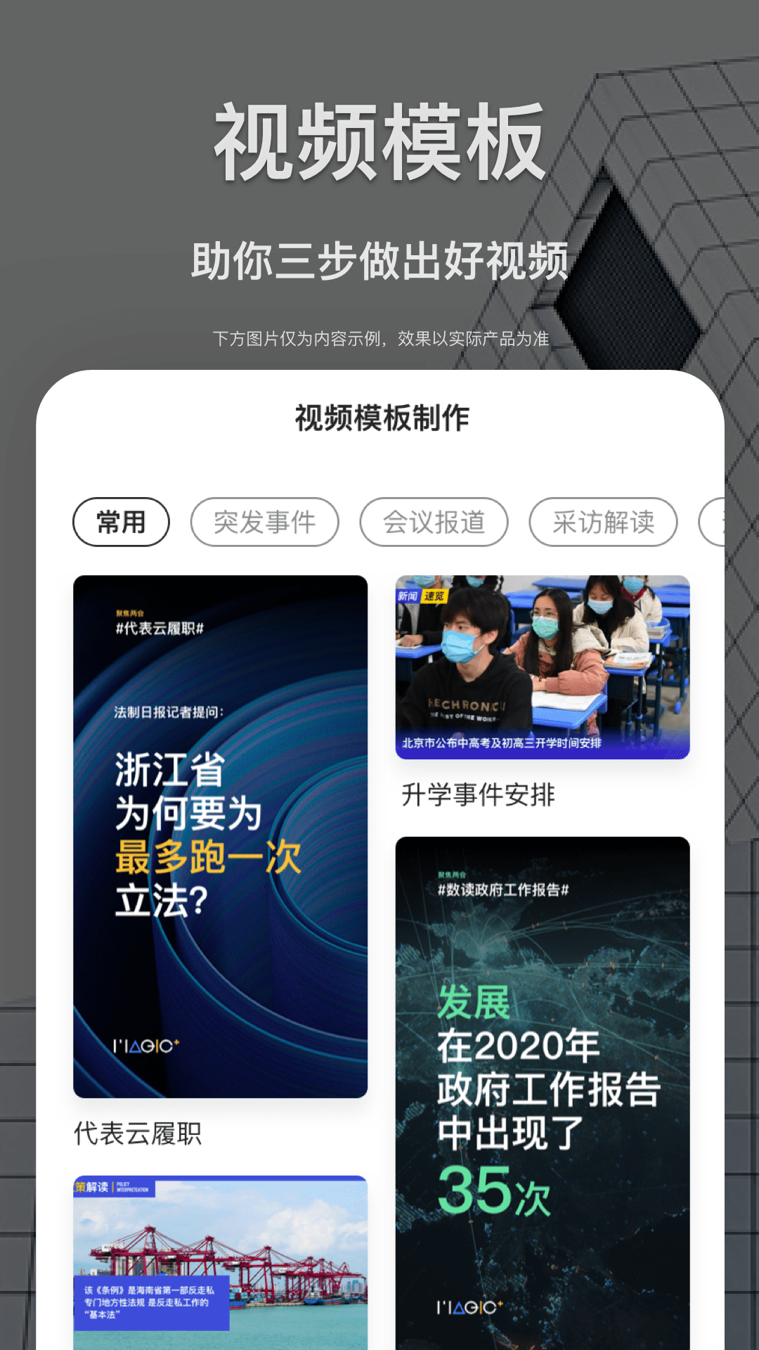 智慧融媒采编截图