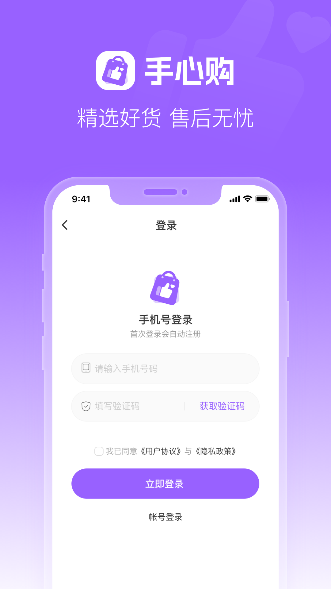 手心购截图