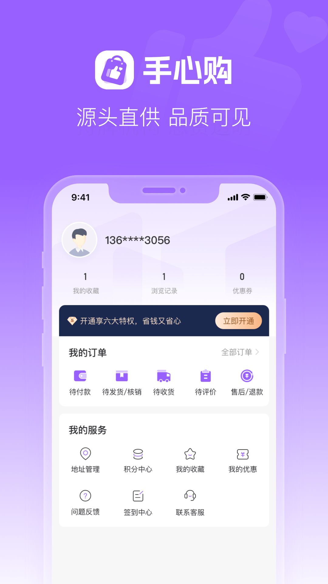 手心购截图