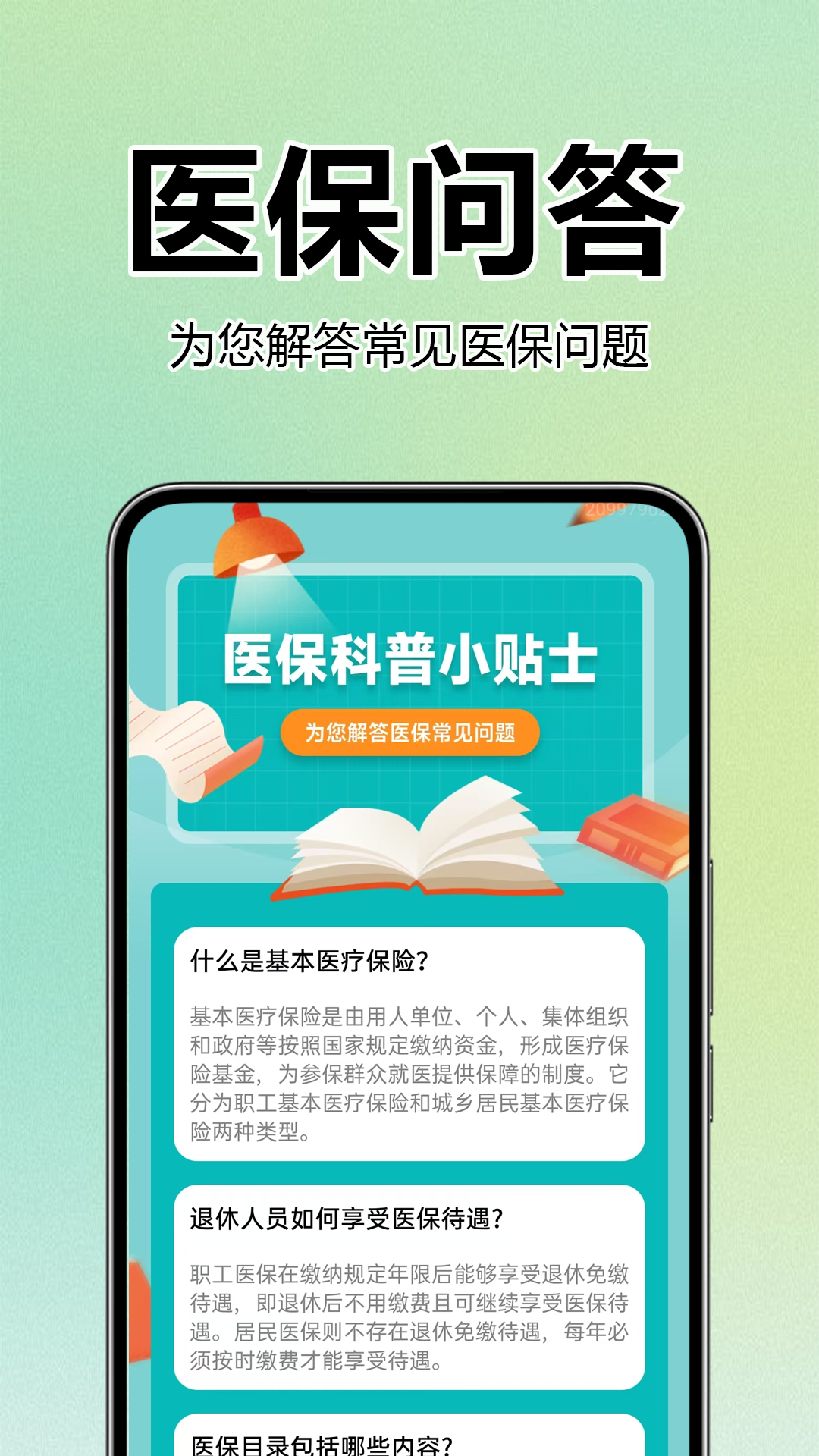 医保社保查询助手截图