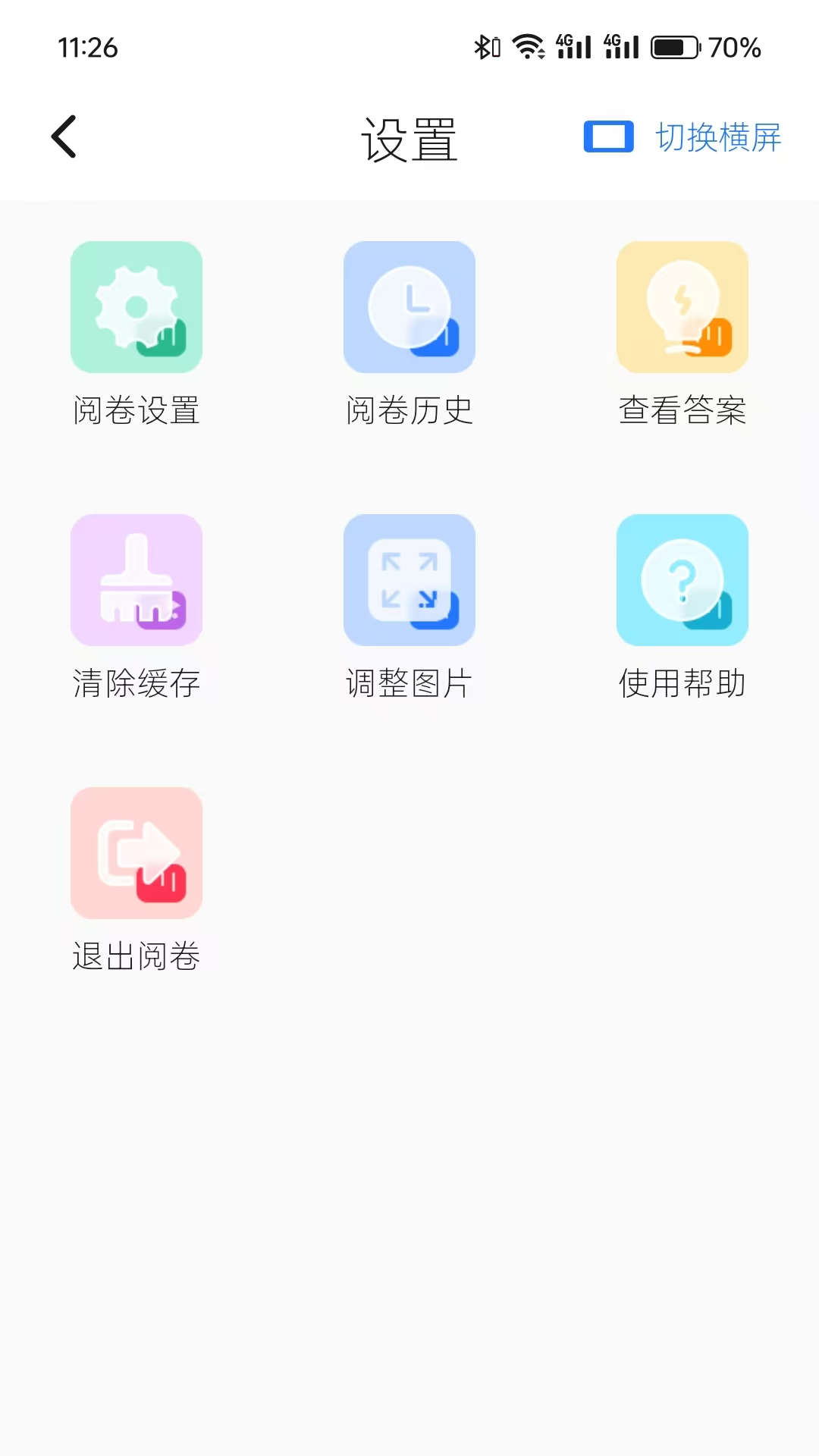 润见学情教师端截图