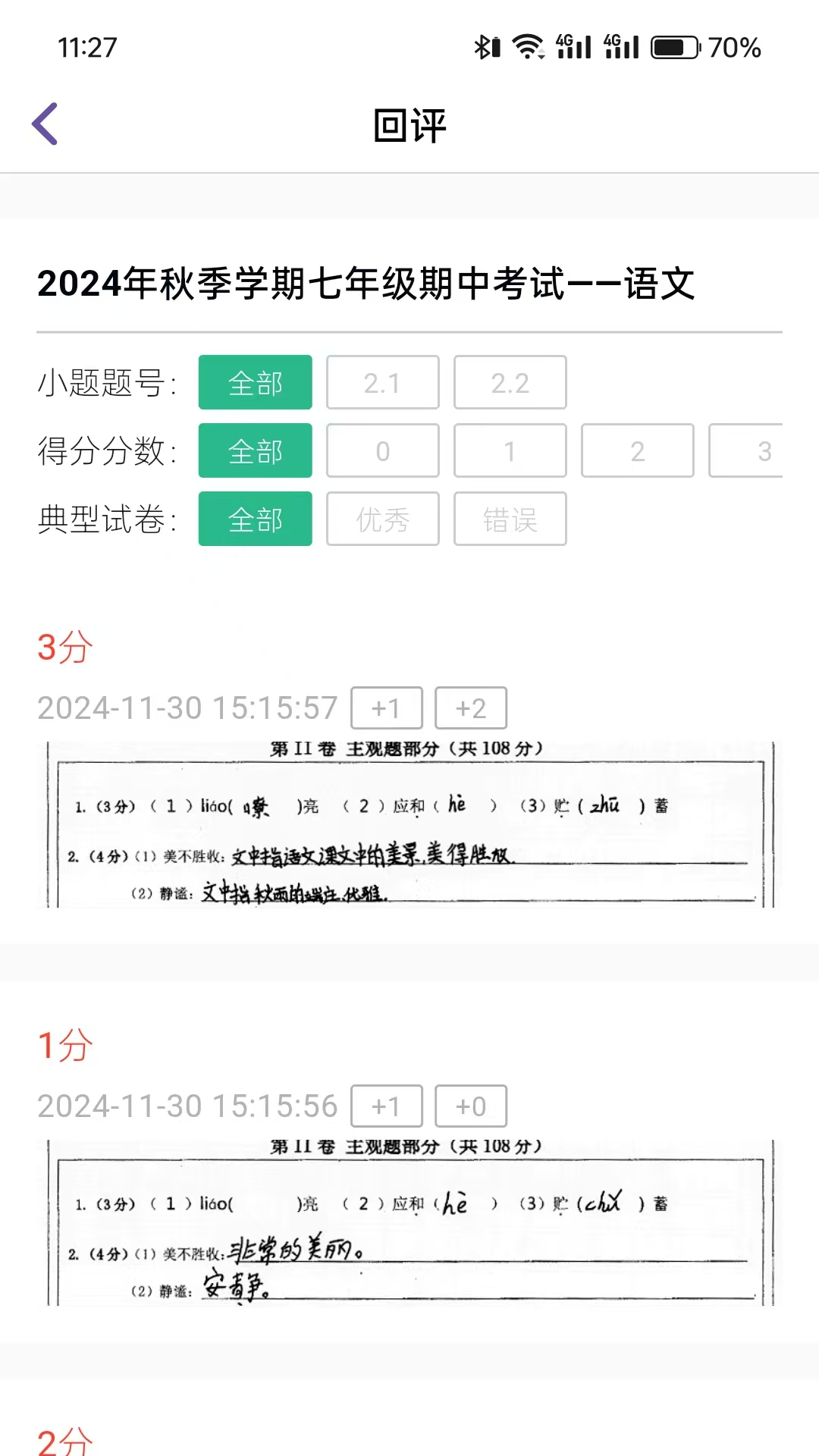 润见学情教师端截图