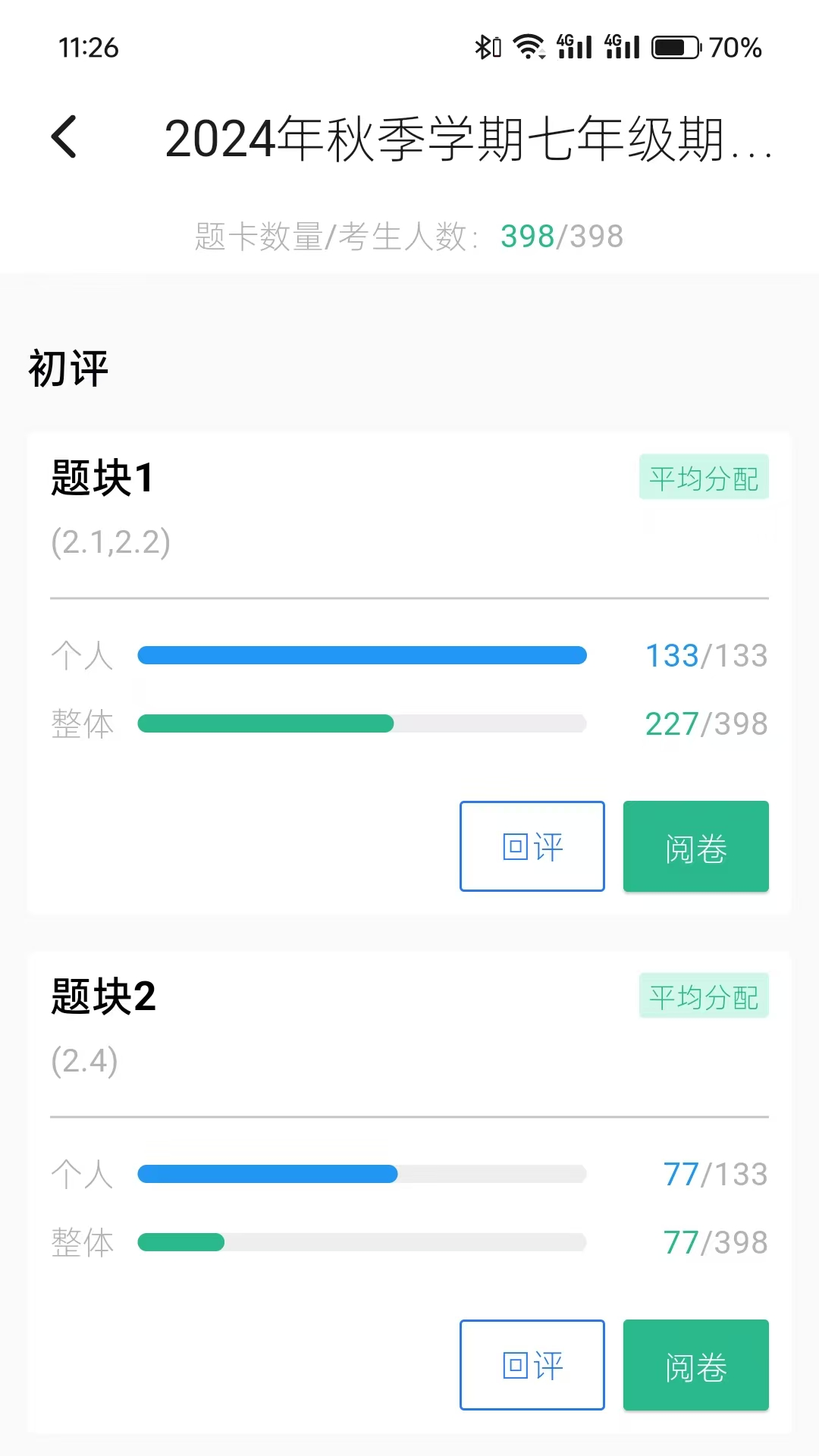 润见学情教师端截图