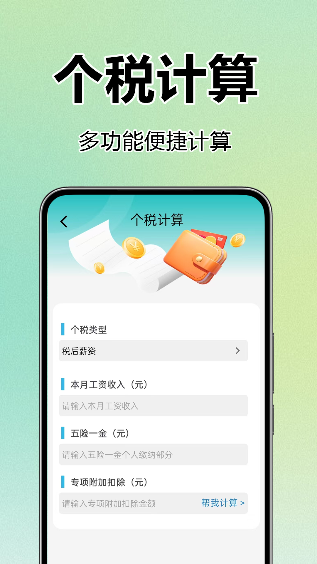 医保社保查询助手截图