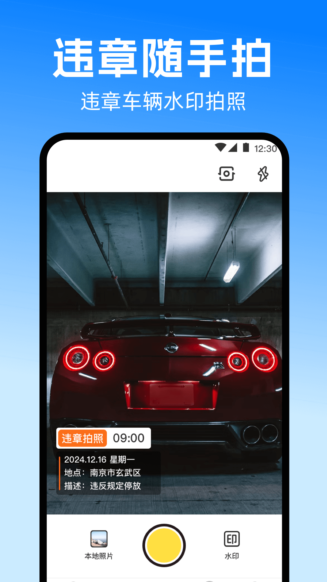 拍违章截图