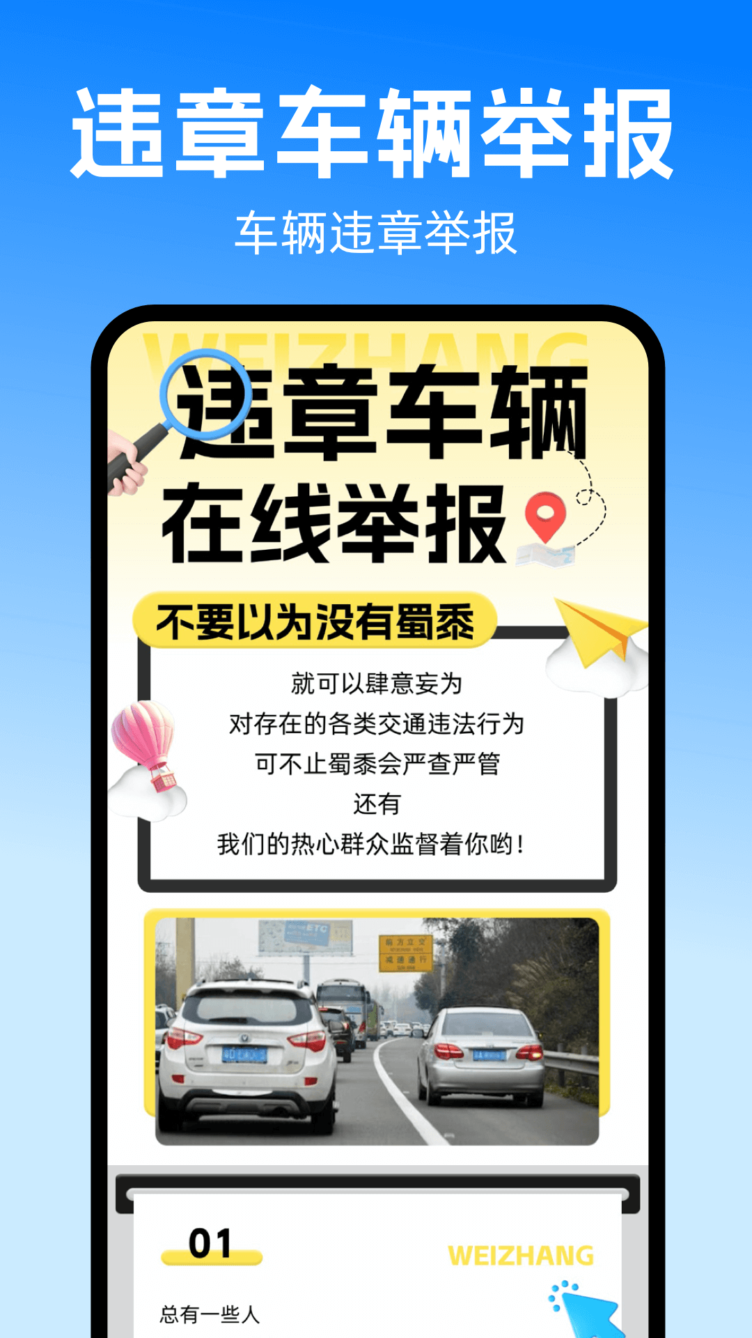 拍违章截图