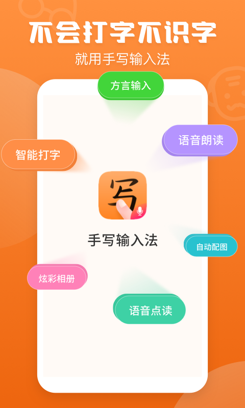 手写输入法截图