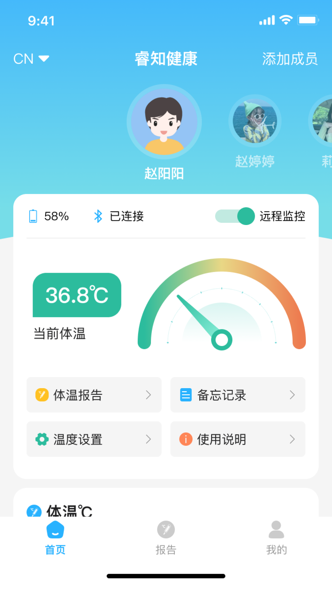 睿知健康截图