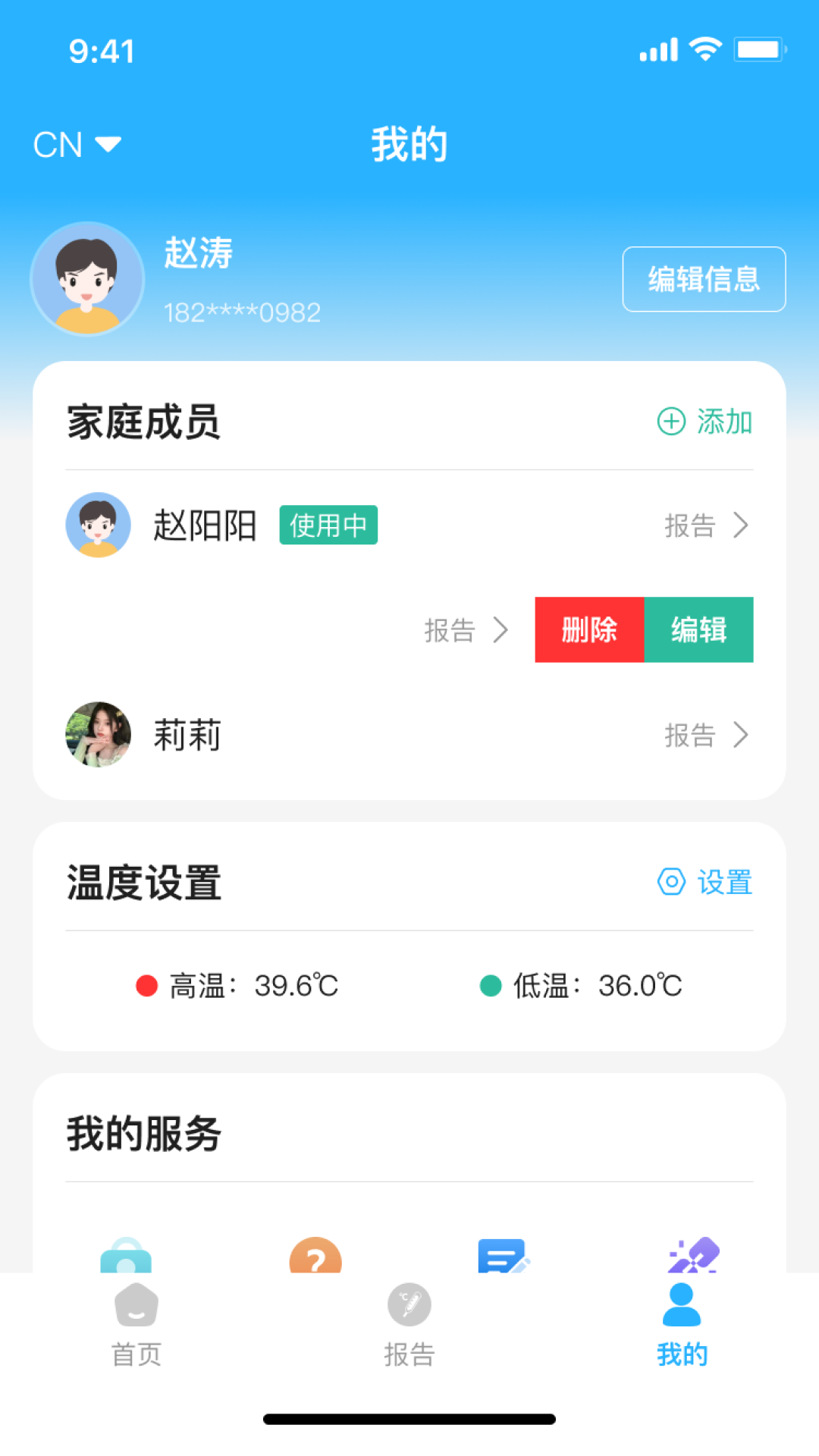 睿知健康截图