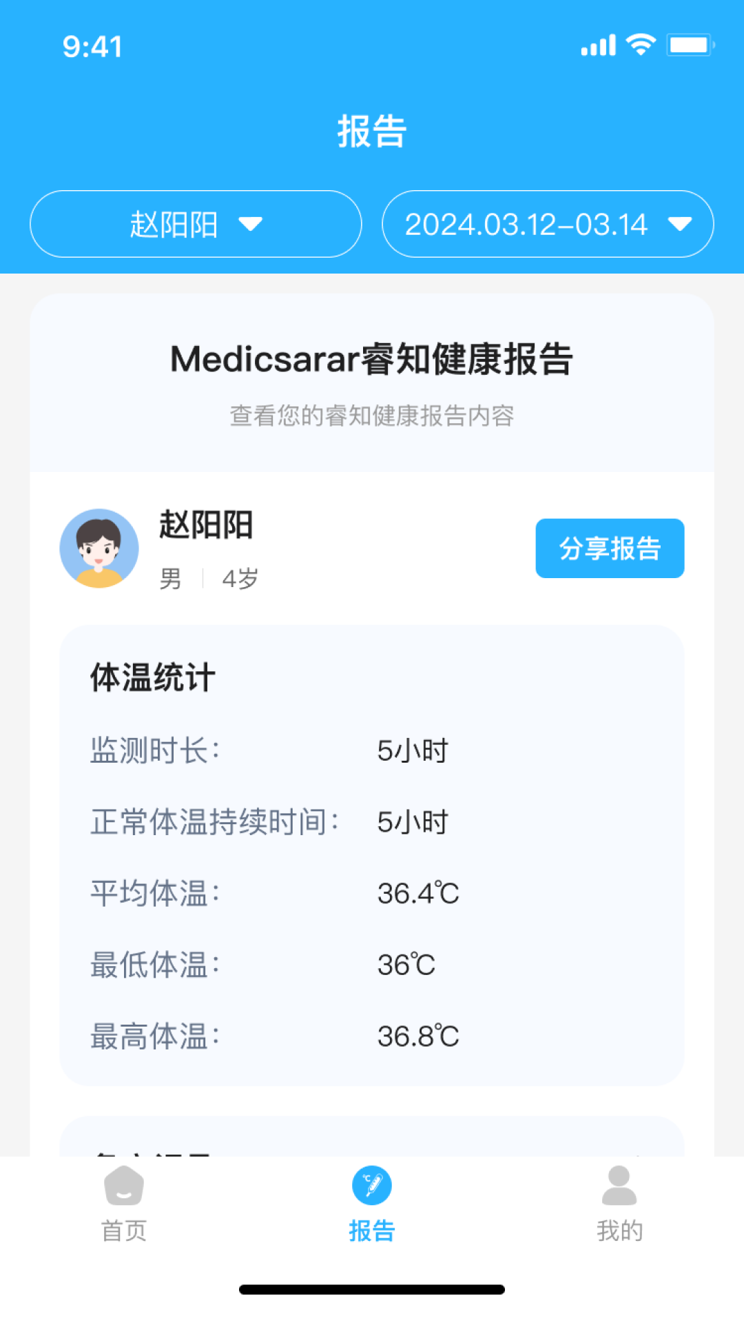 睿知健康截图