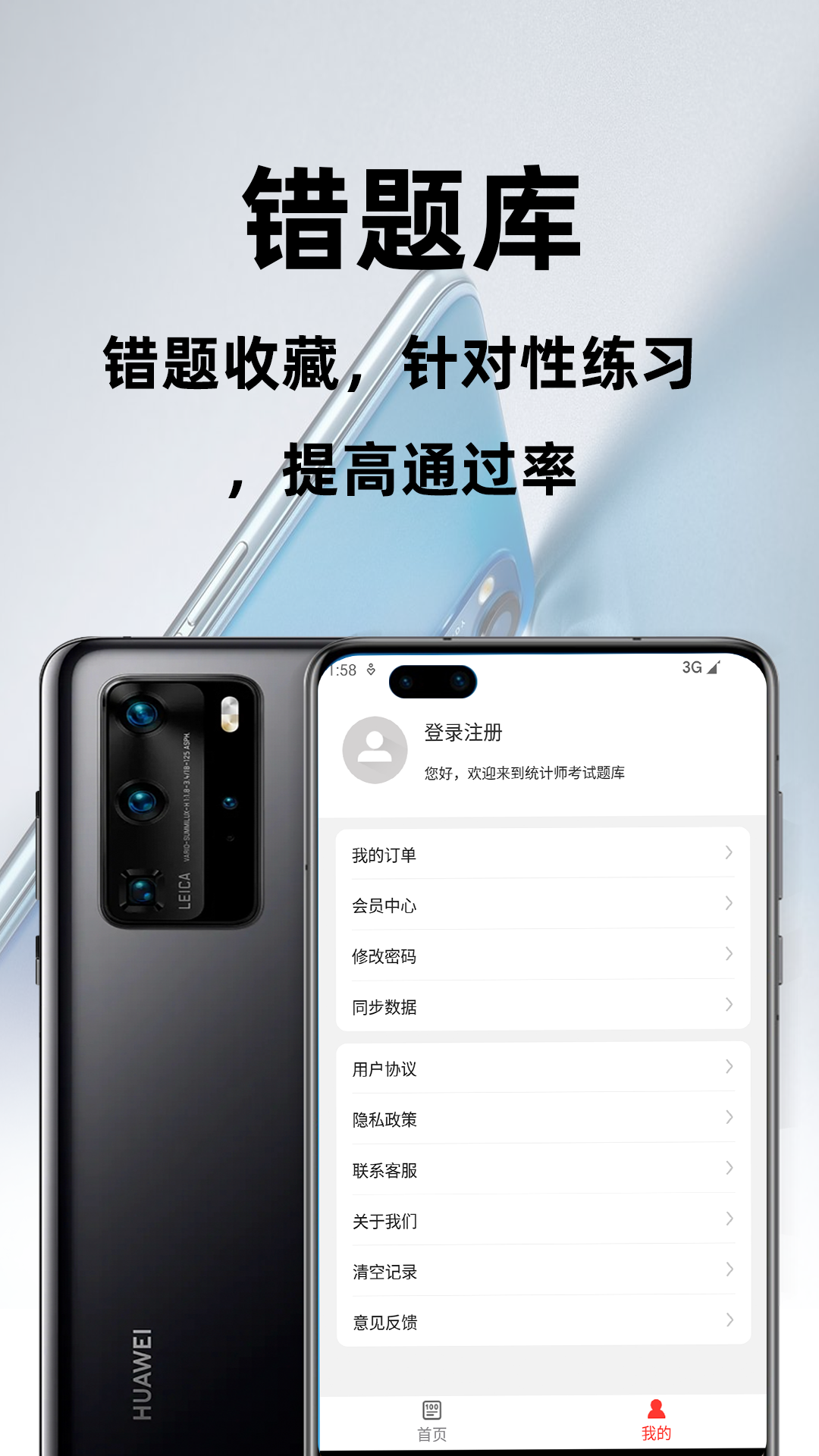 统计师百分题库截图
