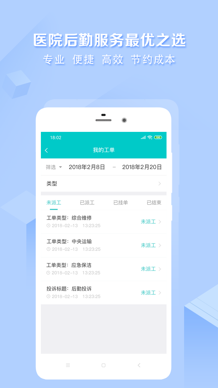 医帮手截图