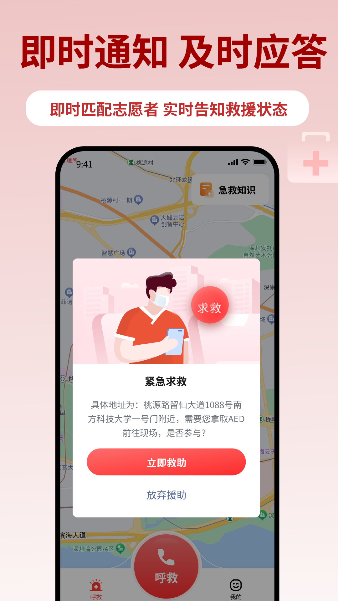 睿鹰急救天眼截图